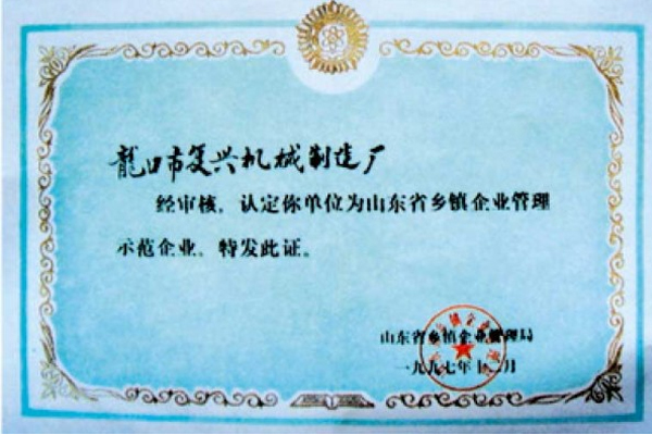 企業(yè)榮譽